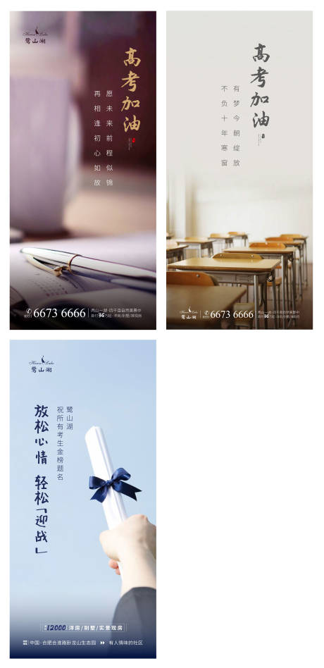 源文件下载【地产高考励志系列海报】编号：77530007970606271