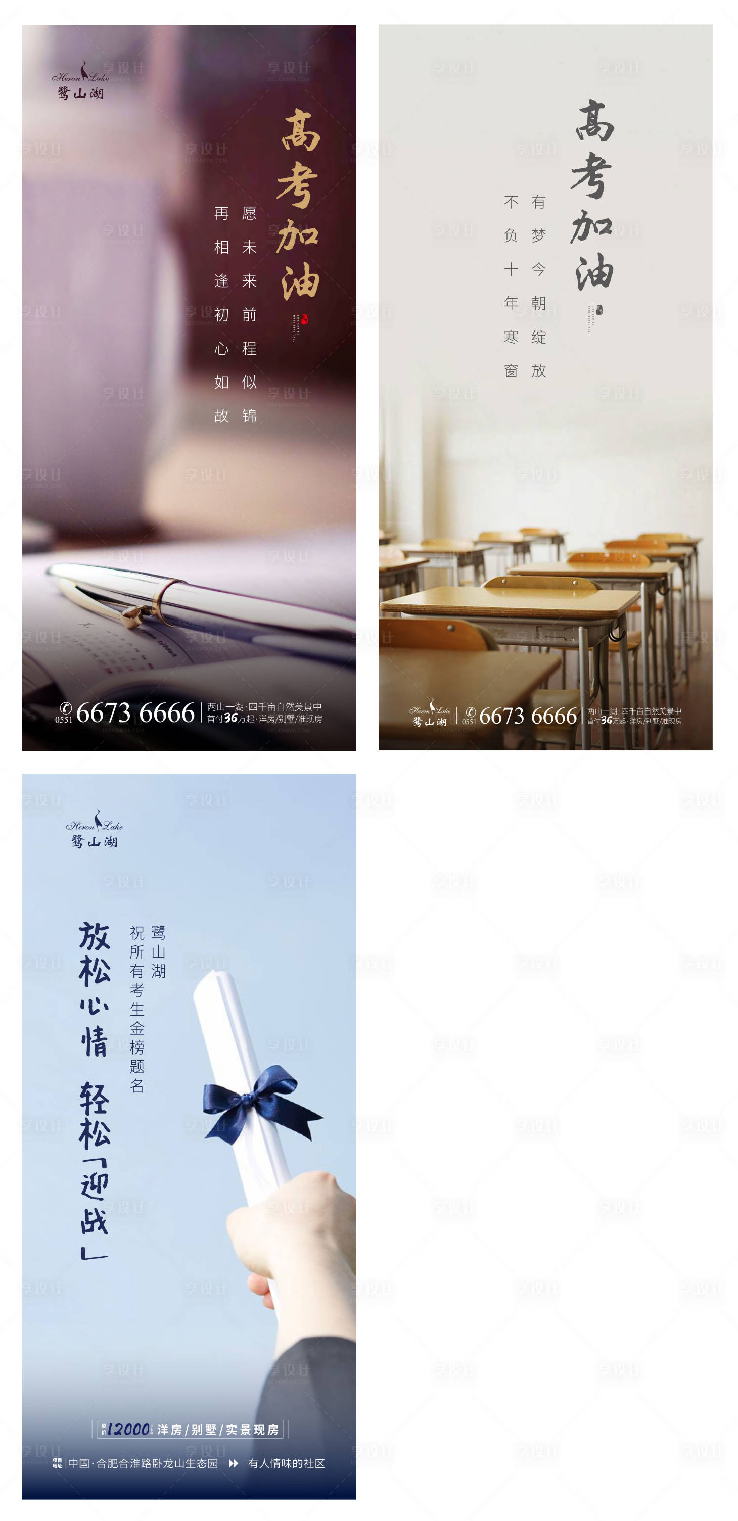 源文件下载【地产高考励志系列海报】编号：77530007970606271