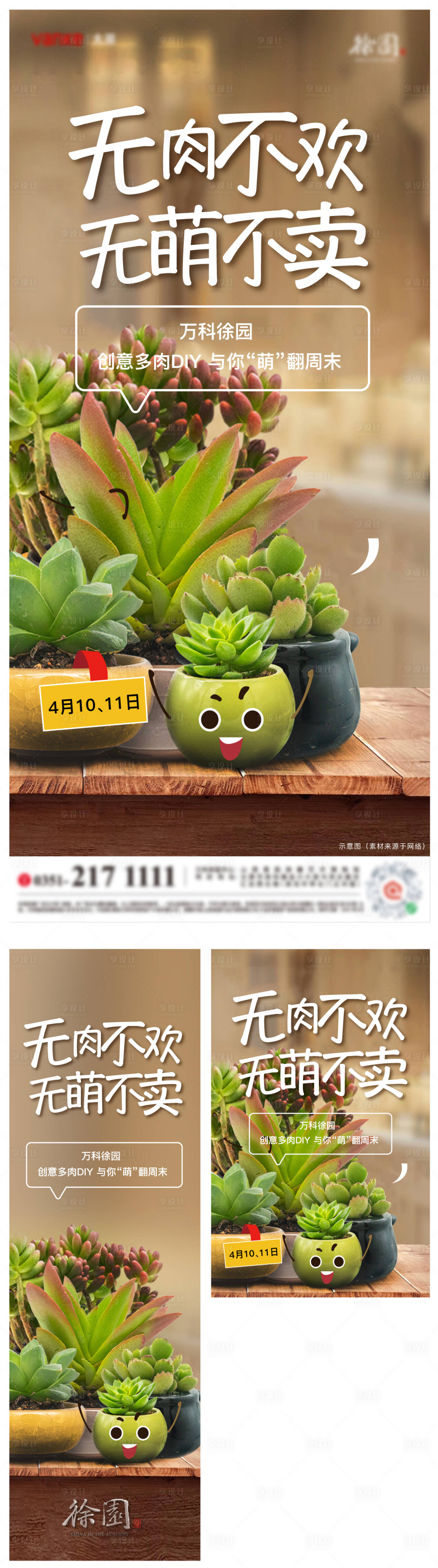 源文件下载【享设计】搜索编号：41590007971756057【周末活动多肉植物海报】
