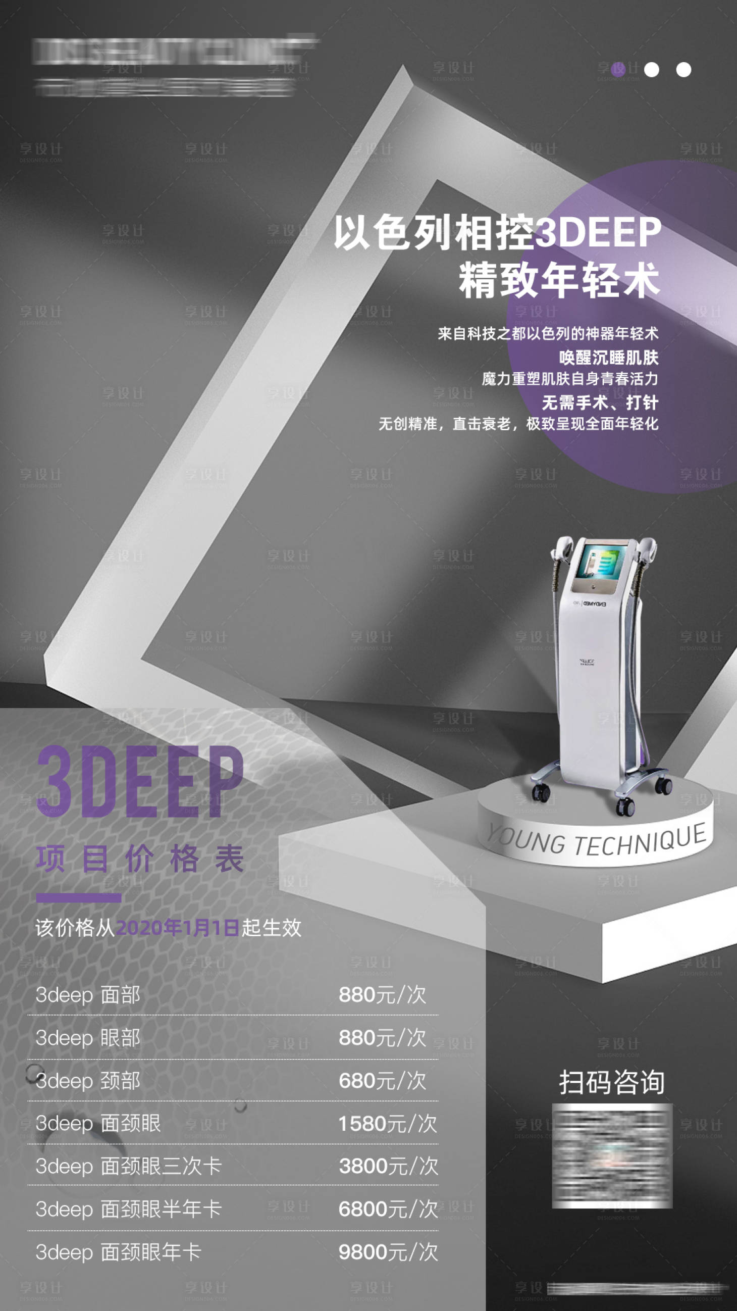 源文件下載【享設計】搜索編號：41570008181941222【3deep項目價格表海報】