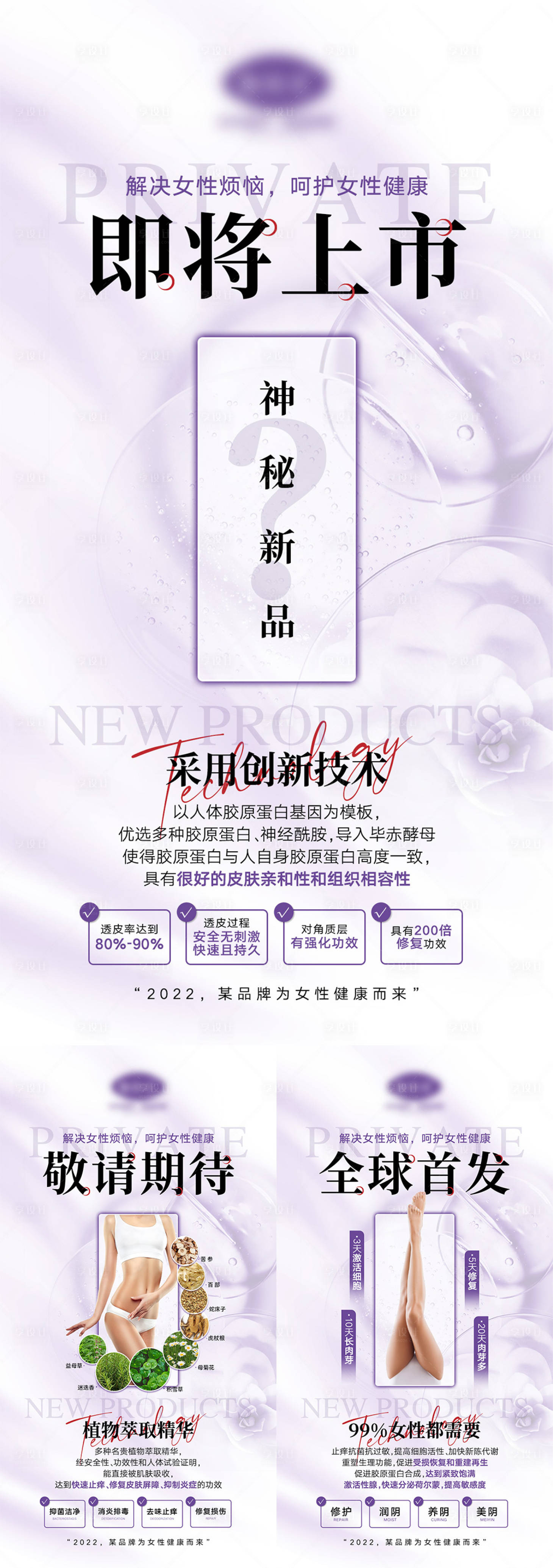 源文件下載【享設計】搜索編號：95210008224358611【女性私密新品造勢海報】