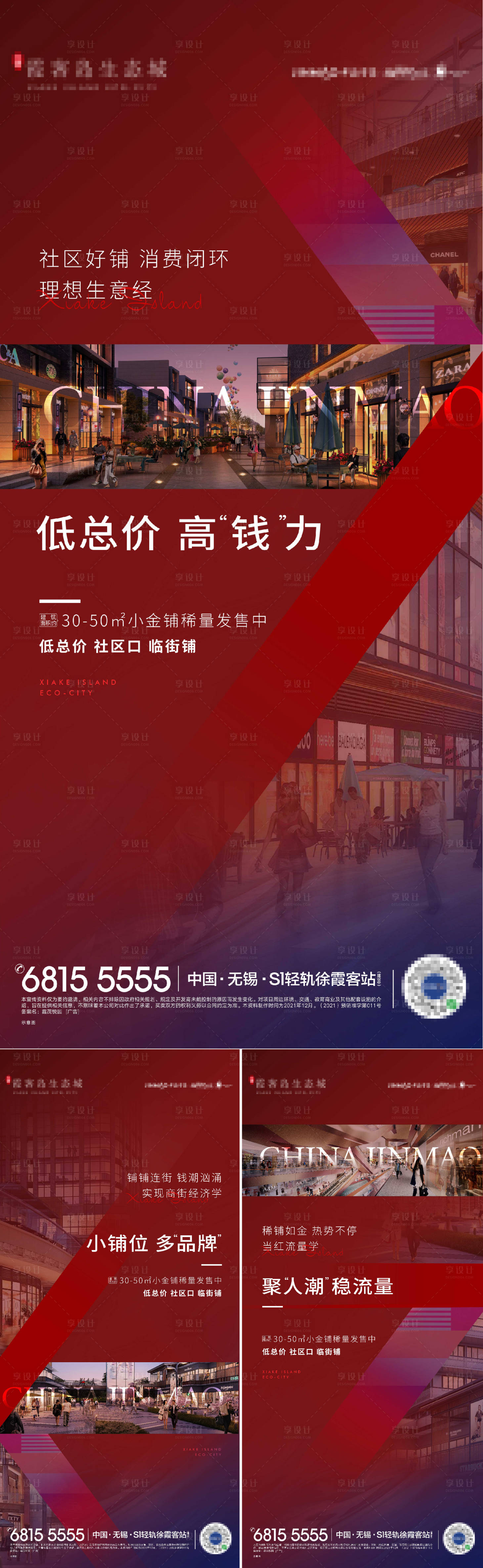 源文件下载【享设计】搜索编号：43740007939566189【商铺系列海报】