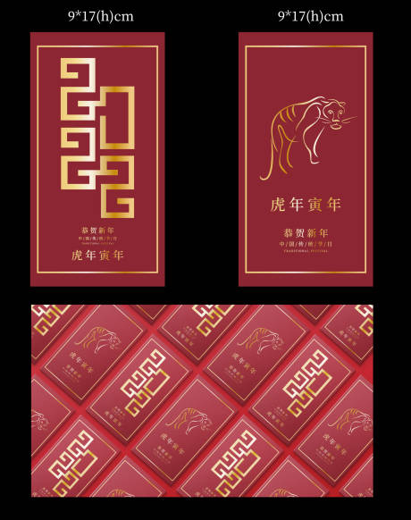 源文件下载【2022虎年红包设计】编号：94970008093229111
