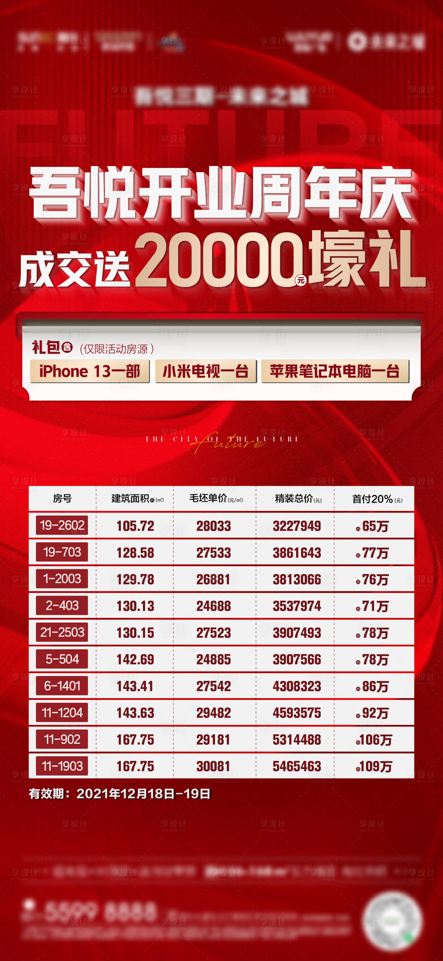 源文件下載【享設(shè)計(jì)】搜索編號(hào)：18680008116258933【地產(chǎn)活動(dòng)房源貼片】