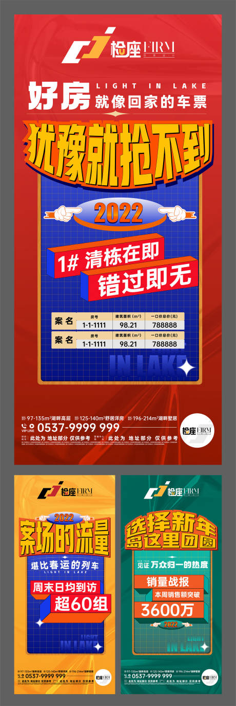源文件下载【地产热销创意系列海报】编号：83790008187036960