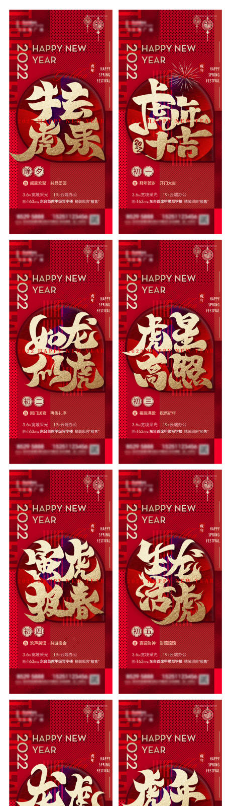 源文件下载【2022虎年春节初一至初七海报】编号：71460008227552264