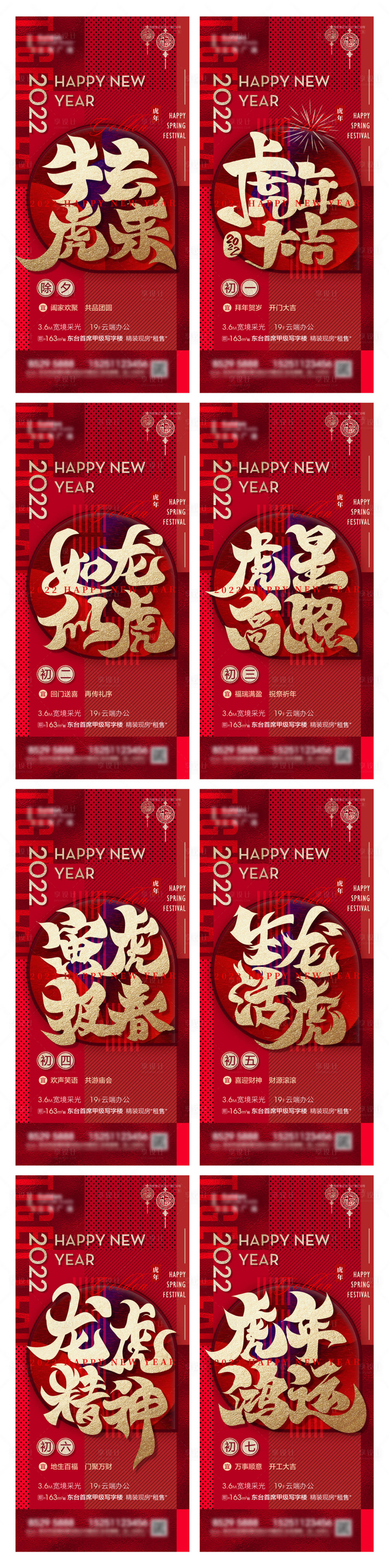源文件下載【享設計】搜索編號：71460008227552264【2022虎年春節初一至初七海報】