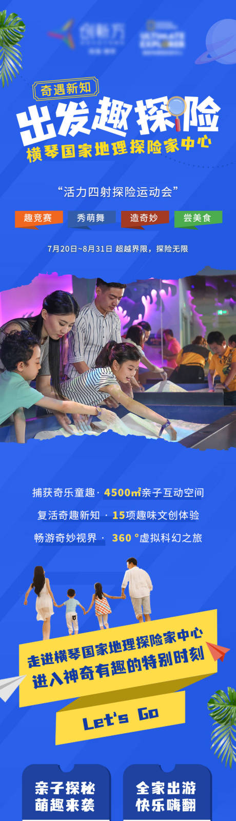 源文件下载【享设计】搜索编号：84890007984021060【暑假探险长页】
