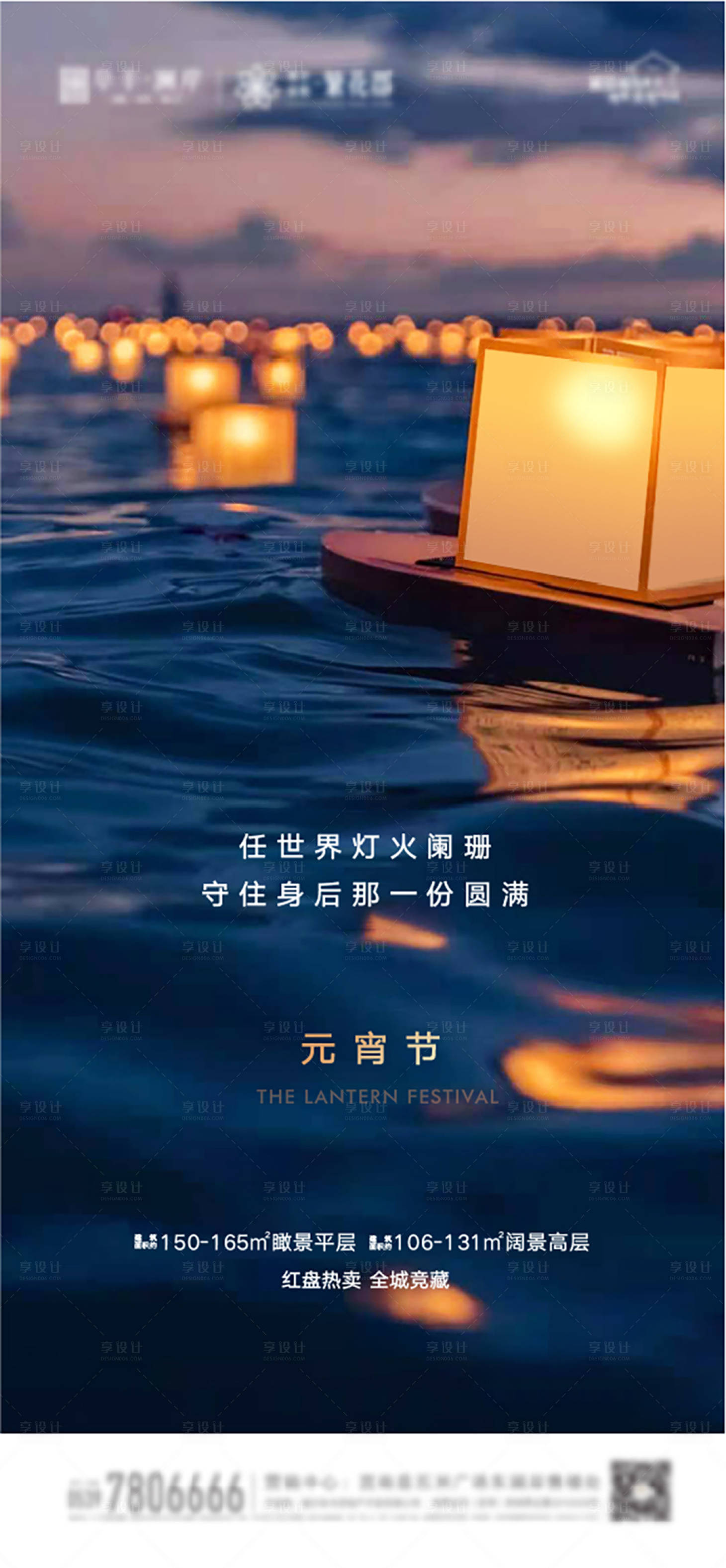 源文件下载【元宵节海报】编号：29080007983699614