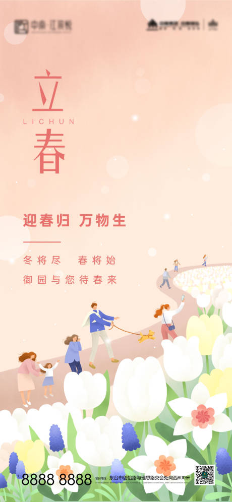 源文件下载【手绘插画立春海报】编号：91730007935012771