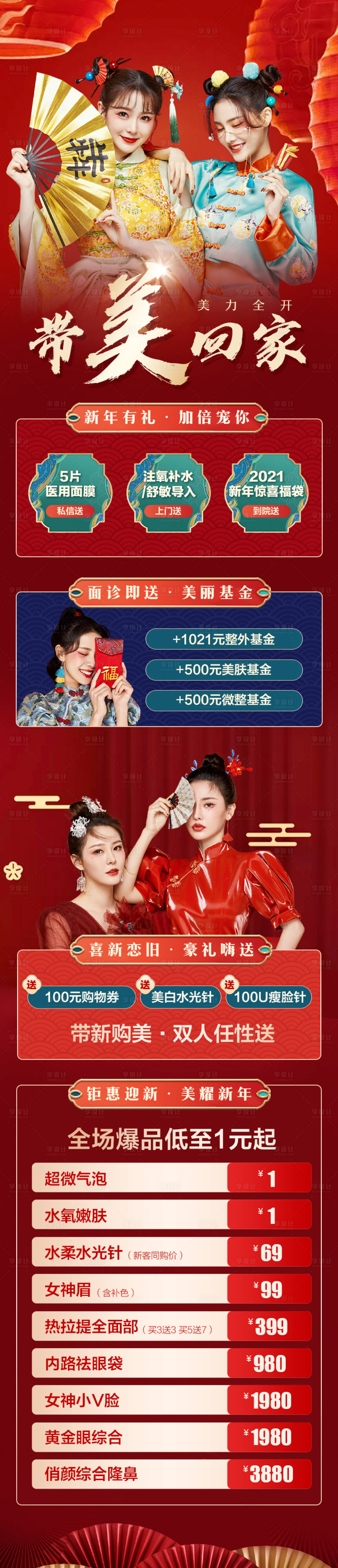 源文件下載【享設(shè)計(jì)】搜索編號(hào)：48240008193608974【醫(yī)美春節(jié)海報(bào) 】
