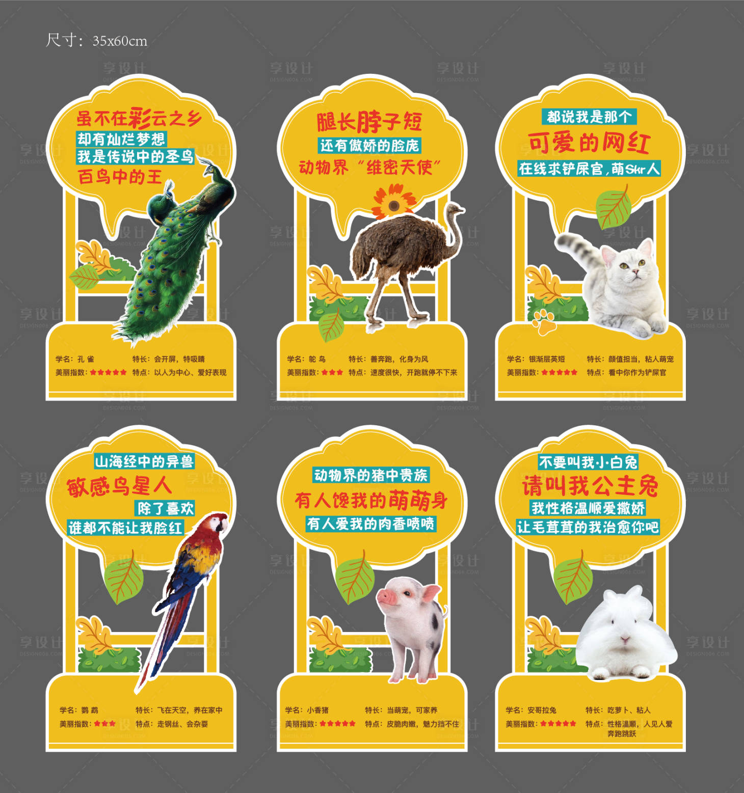 源文件下载【享设计】搜索编号：63840007969438057【地产动物KT板】