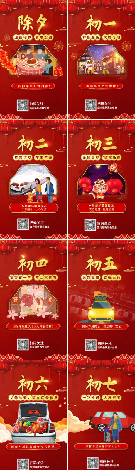 源文件下载【元旦除夕初一到初七春节系列海报】编号：19080008195642271