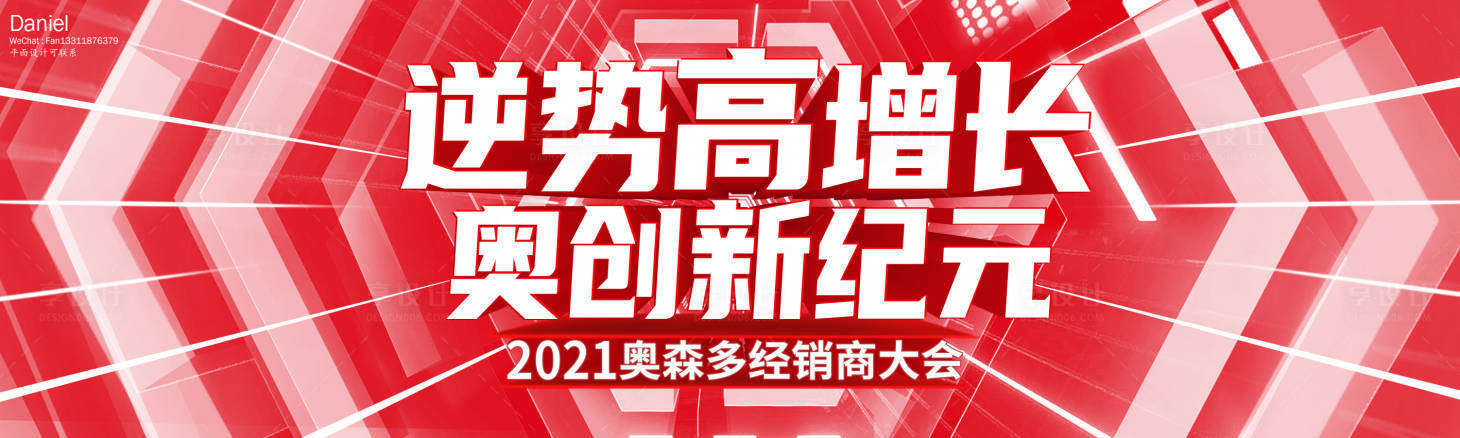 源文件下载【享设计】搜索编号：68300008255594282【红色大气 】