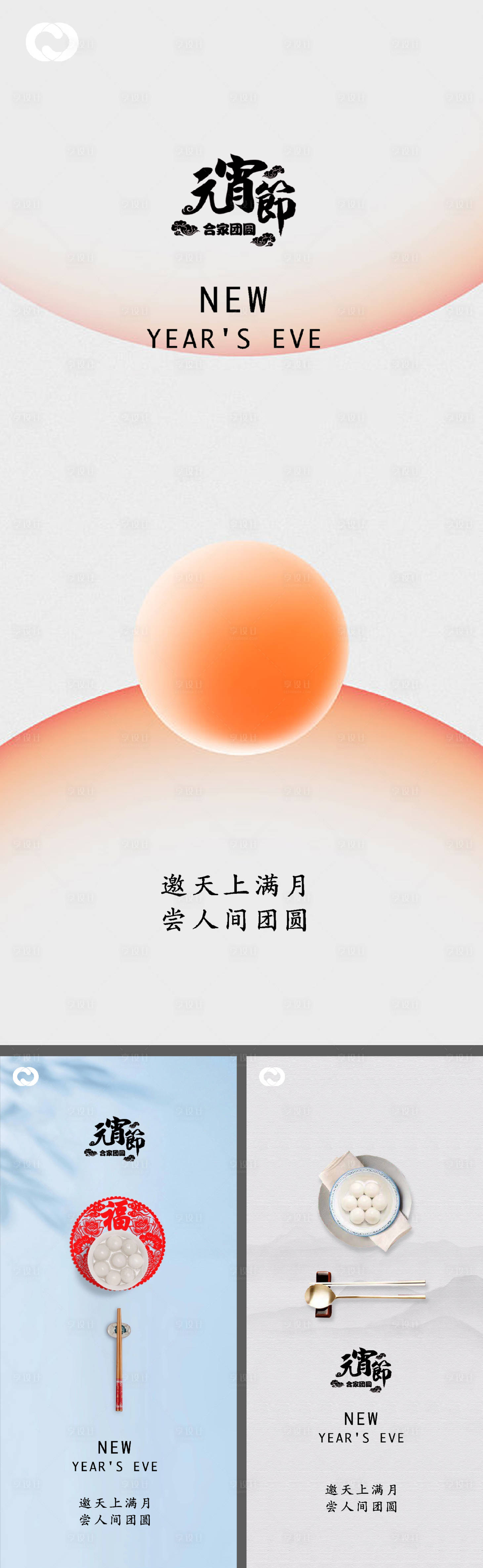 源文件下載【享設計】搜索編號：73560007925374404【元宵節除夕小年微信海報】