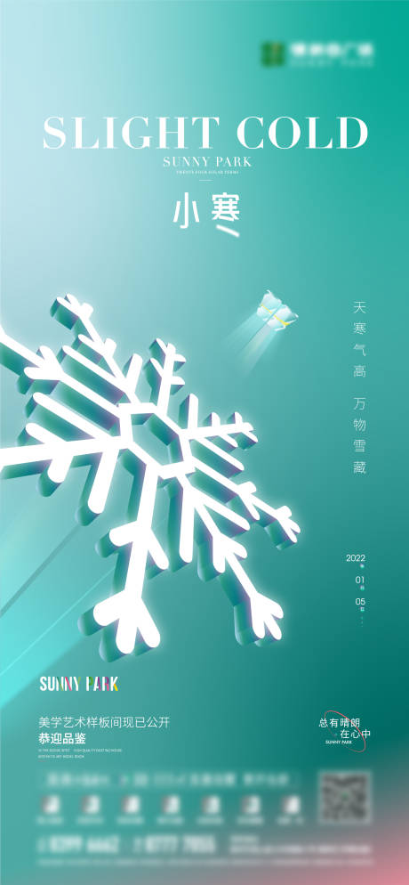 源文件下载【小寒节气海报】编号：98110007991486049