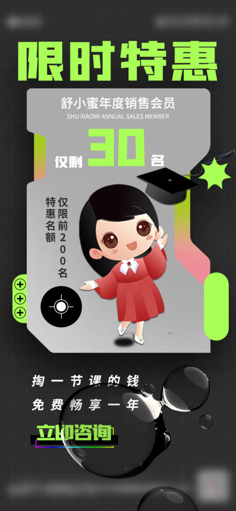 源文件下載【限時特惠海報】編號：37810008070333051