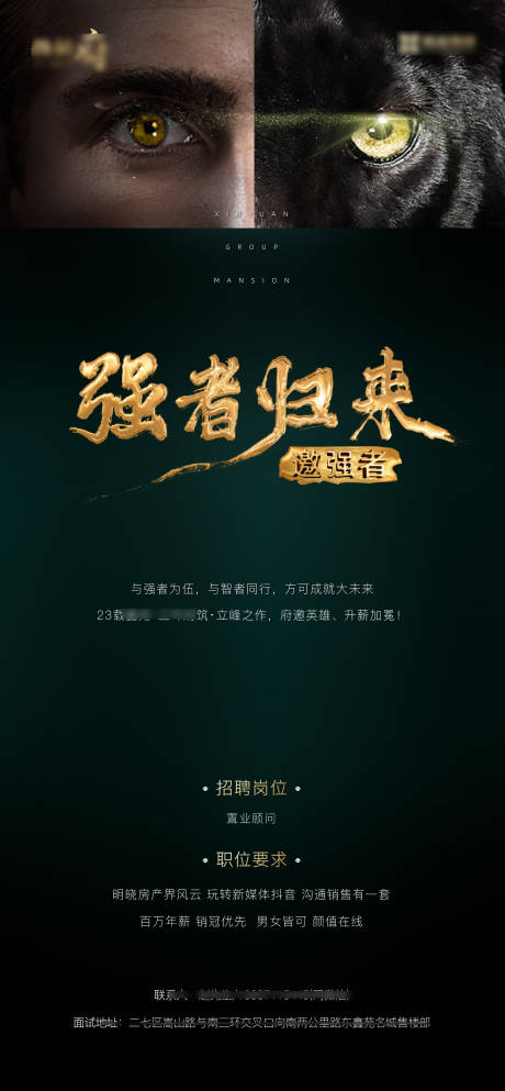 源文件下载【享设计】搜索编号：99470007984617612【地产招聘高端】