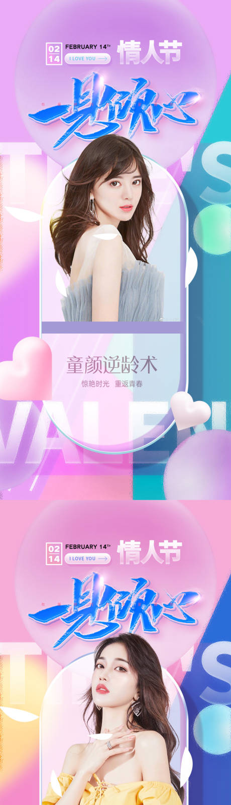 源文件下载【享设计】搜索编号：58490008273622885【医美情人节促销海报】