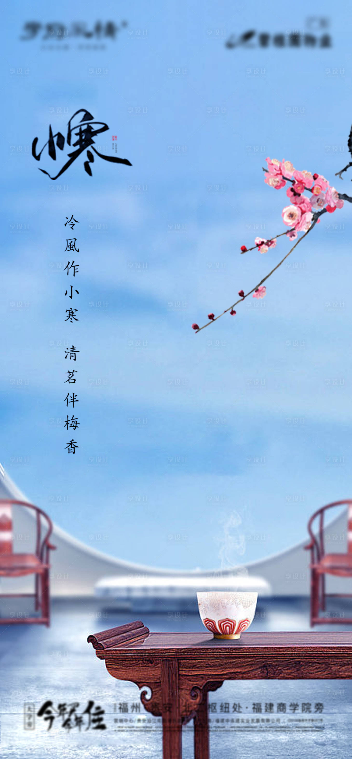 源文件下载【地产节气稿小寒】编号：45930007951215400