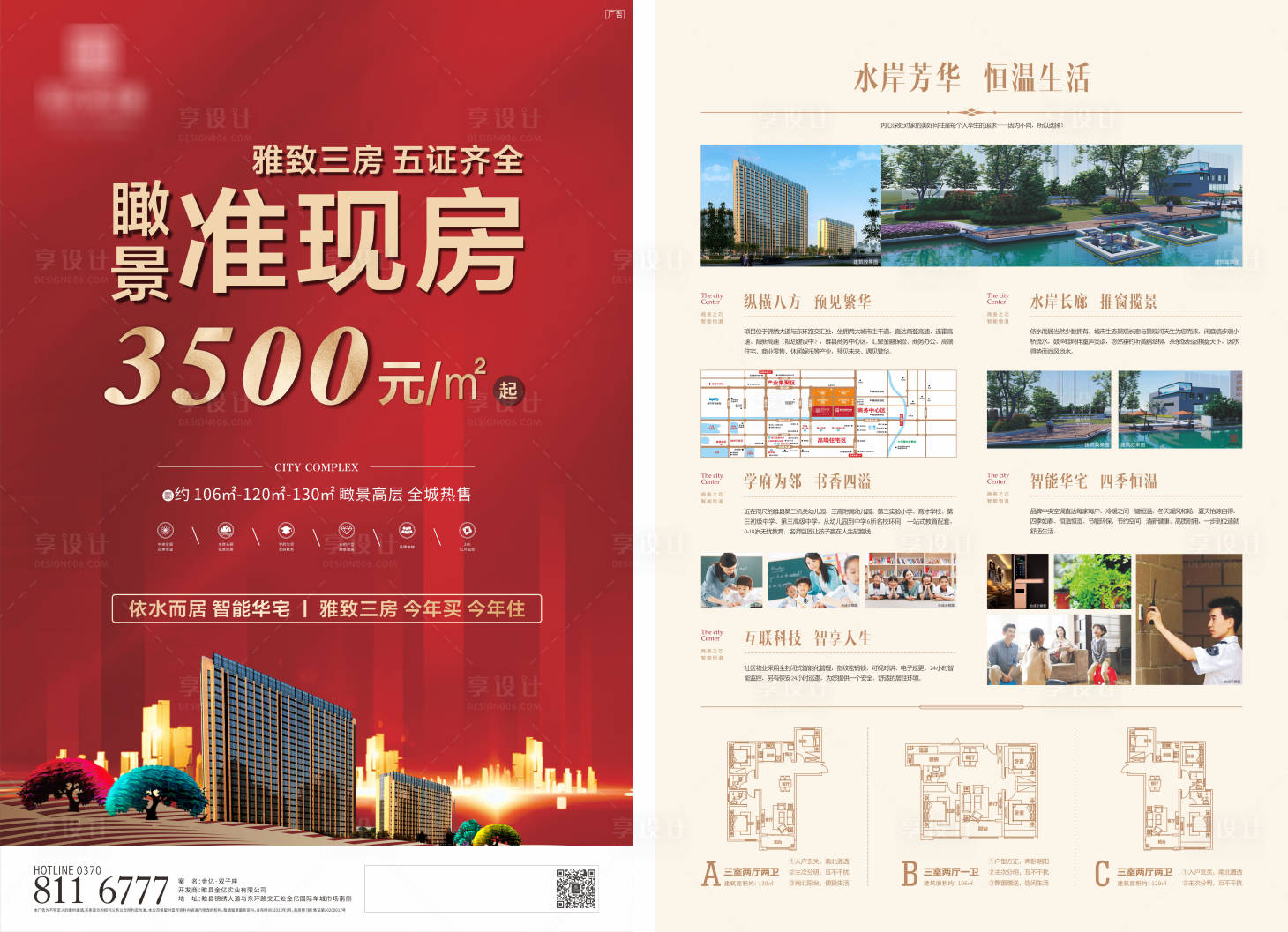 源文件下載【享設(shè)計(jì)】搜索編號(hào)：97380008211406788【DM單】