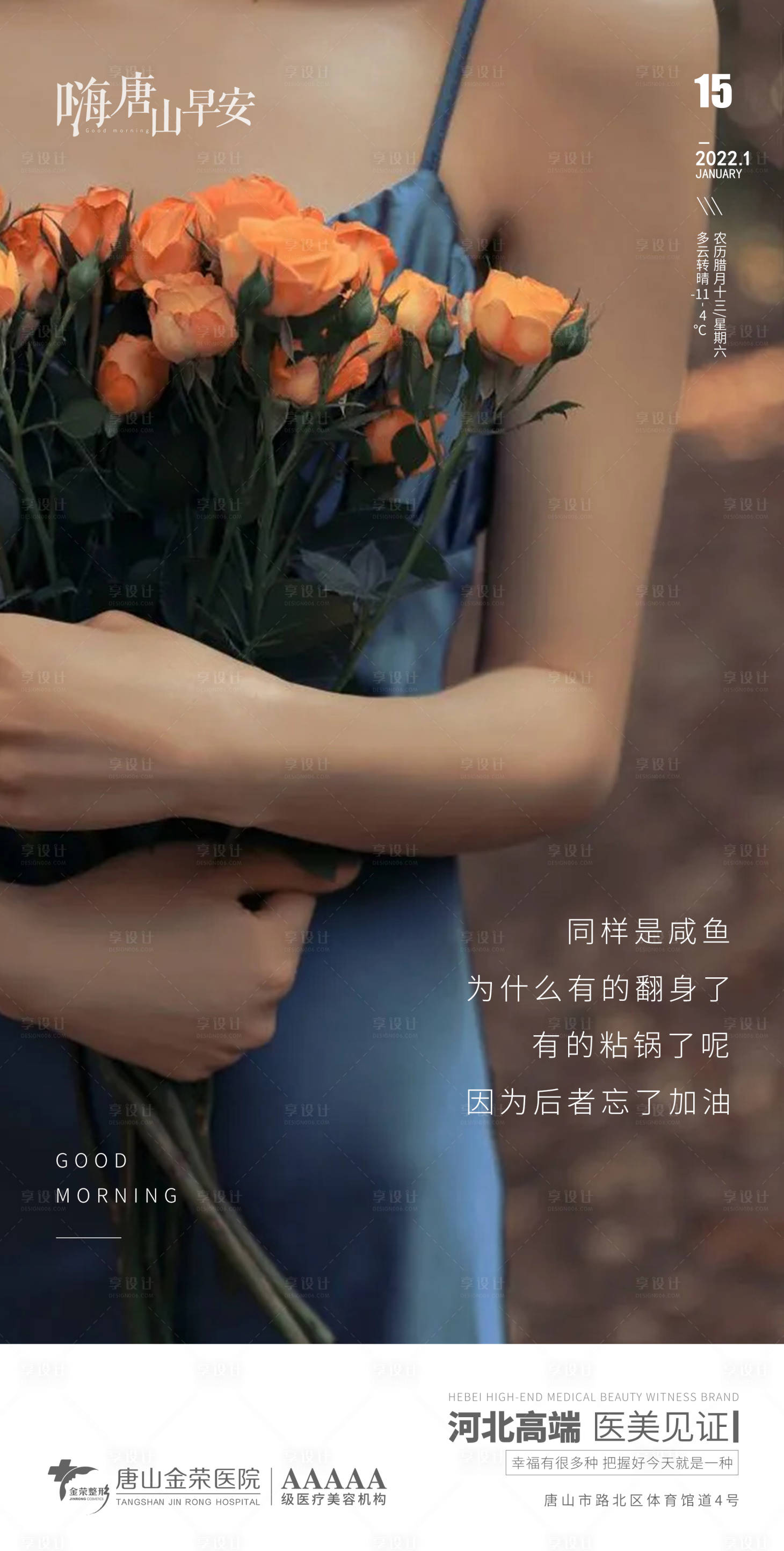 源文件下载【享设计】搜索编号：82830008127307350【医美早安海报】