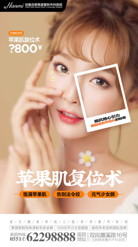 源文件下载【苹果肌复位术】编号：55670007958275771