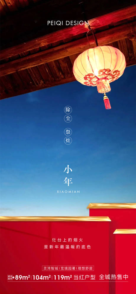 地产小年春节节日微信刷屏-源文件【享设计】
