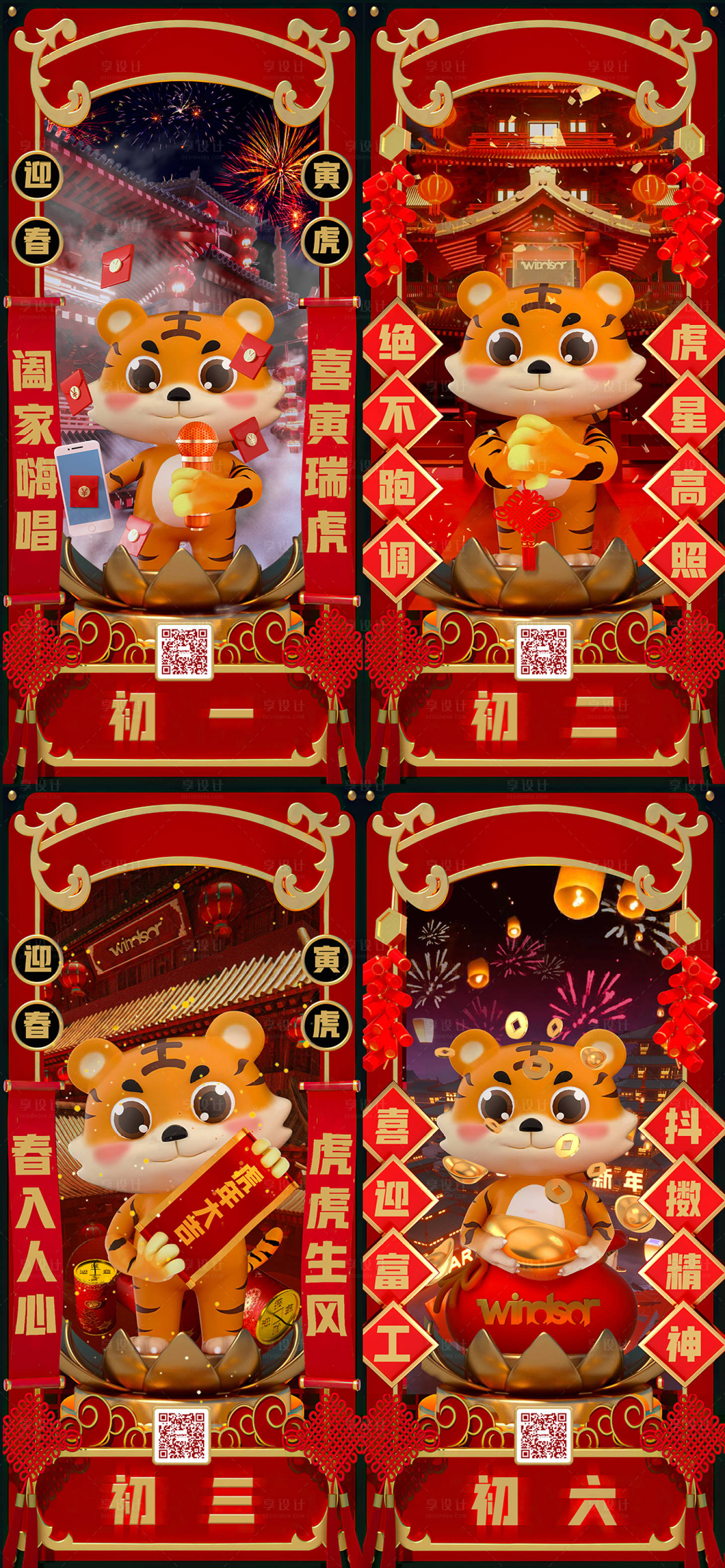 源文件下载【享设计】搜索编号：39780008257655299【新春系列海报】