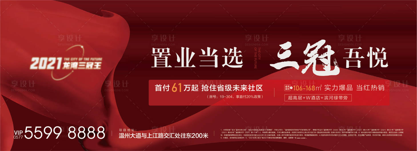 源文件下载【享设计】搜索编号：44980008206668997【地产户外广告】