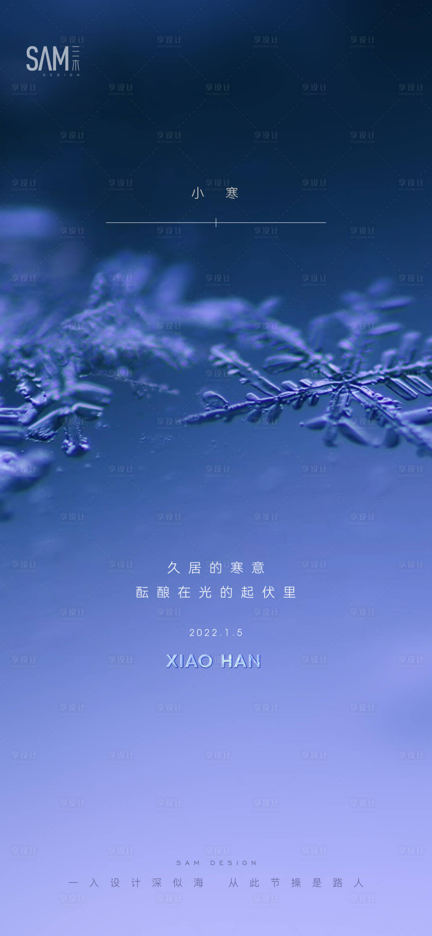 源文件下载【享设计】搜索编号：36900007949145847【地产小寒节气海报】