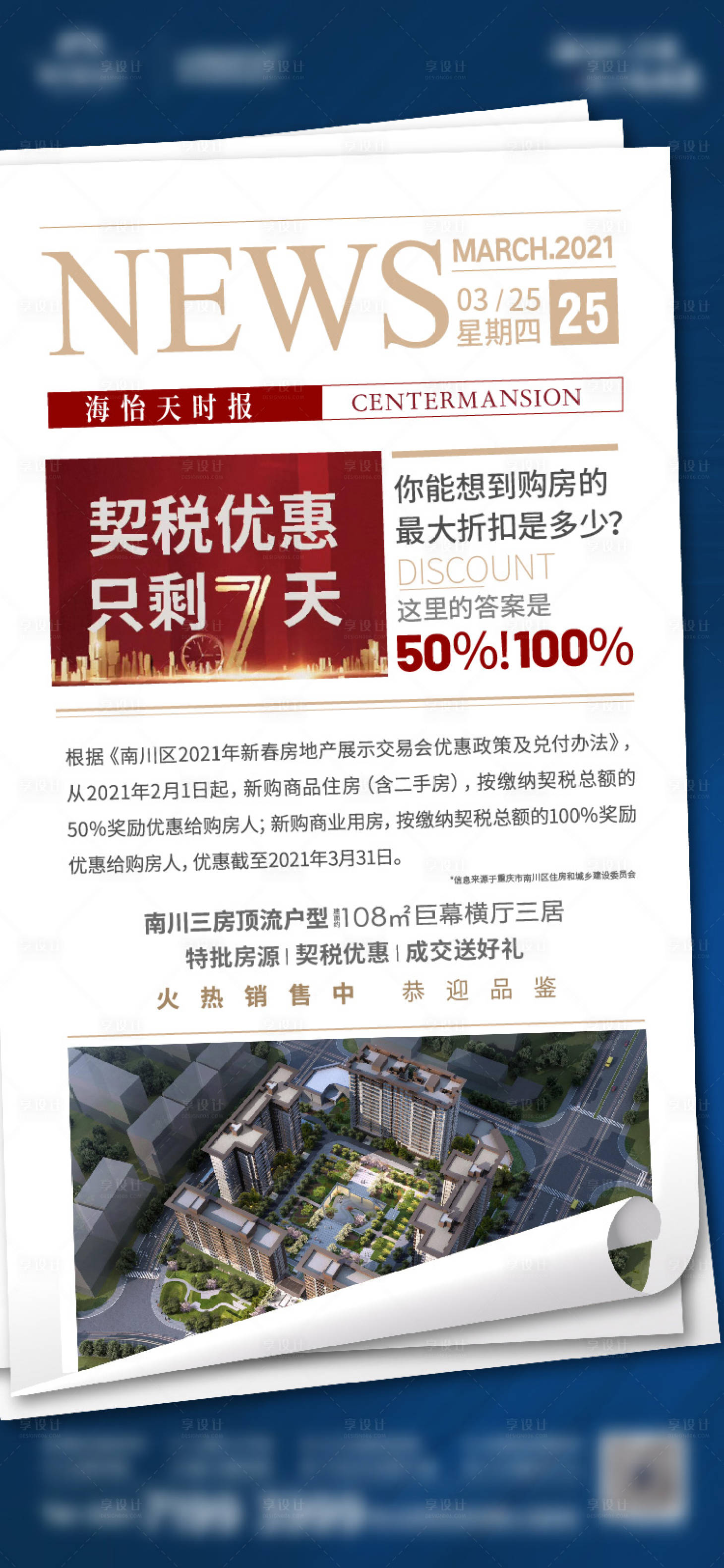 源文件下载【新闻政策大字报海报】编号：87330007961706922