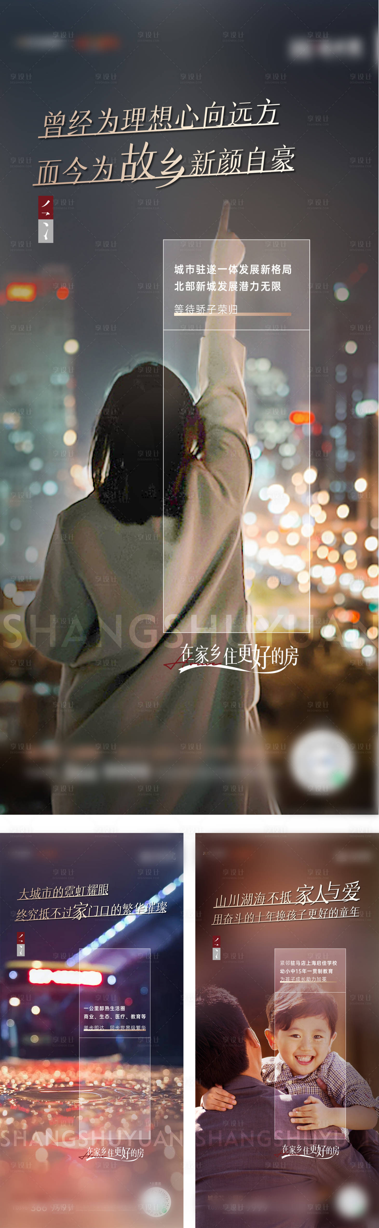 源文件下载【享设计】搜索编号：67880008106197843【返乡置业季价值点海报】