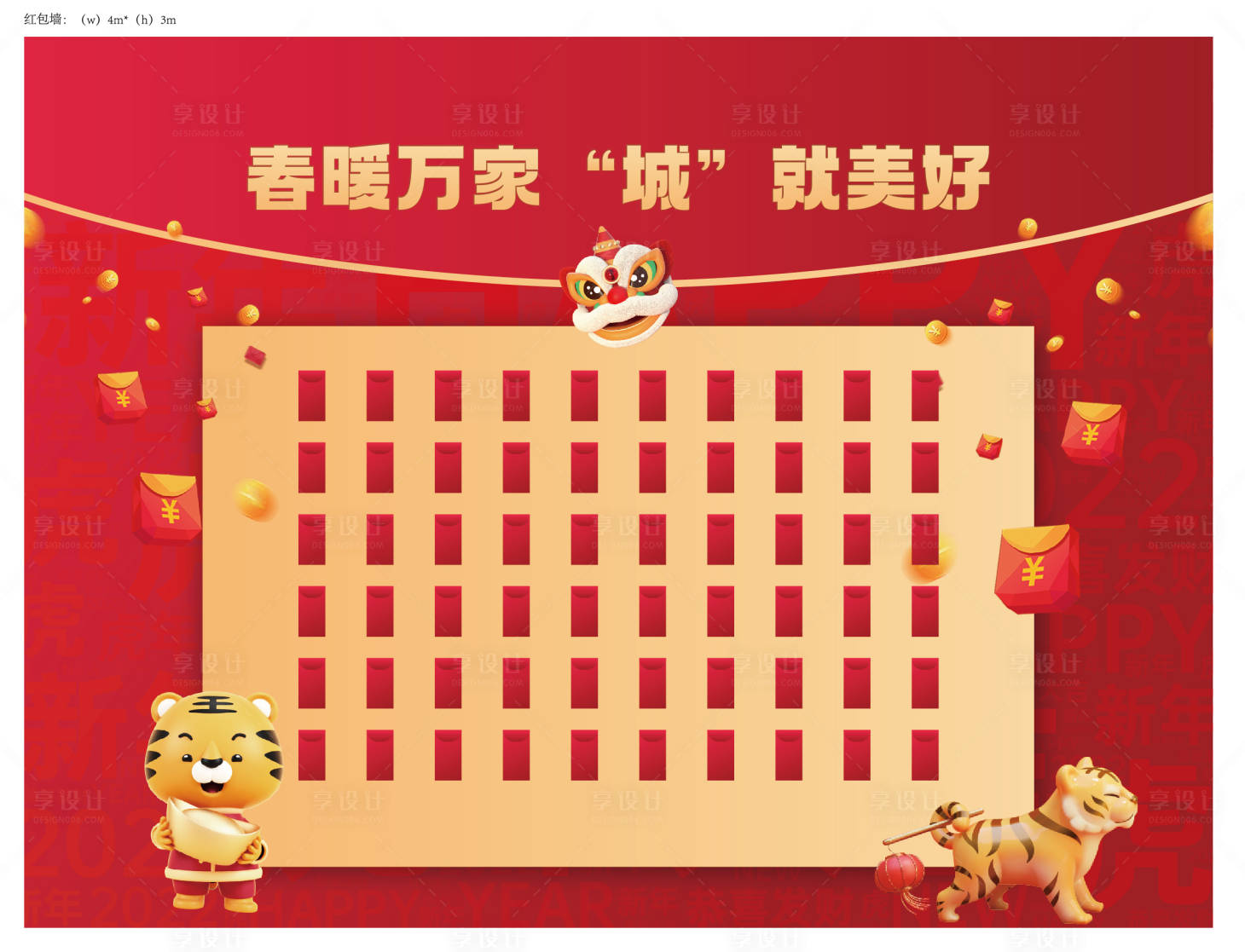 源文件下載【享設(shè)計(jì)】搜索編號(hào)：96830008056302123【2022虎年新中式新年春節(jié)紅包墻】