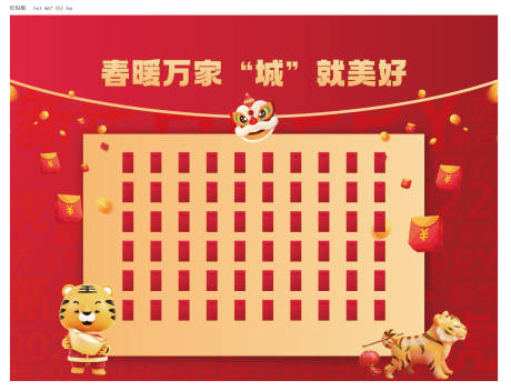 编号：20220111140438176【享设计】源文件下载-2022虎年新中式新年春节红包墙