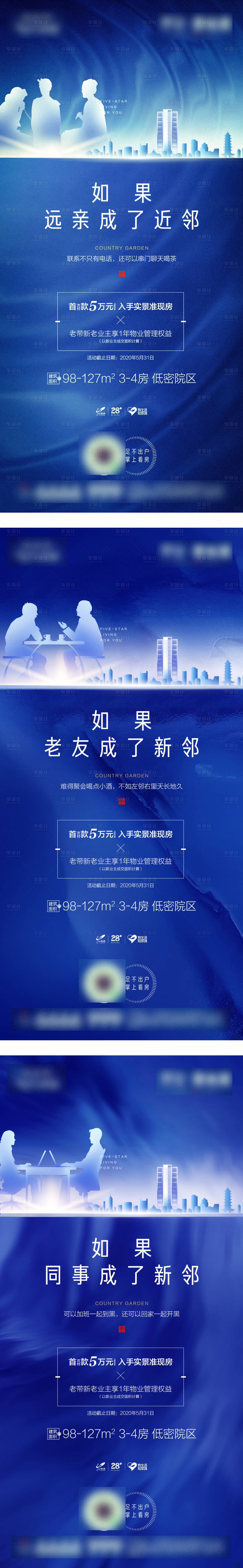 源文件下載【享設計】搜索編號：26870008229625837【地產鄰居老帶新 】