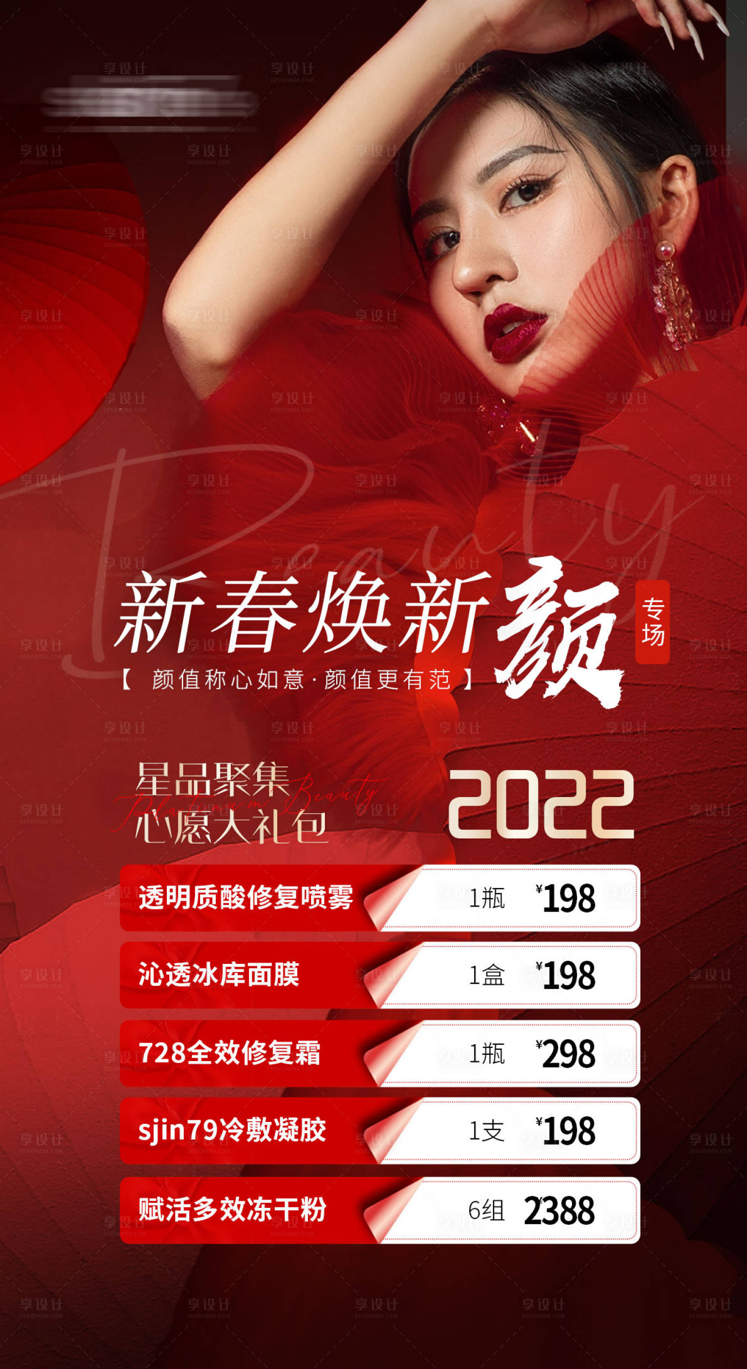 源文件下载【医美活动喜庆海报】编号：26740008157721413