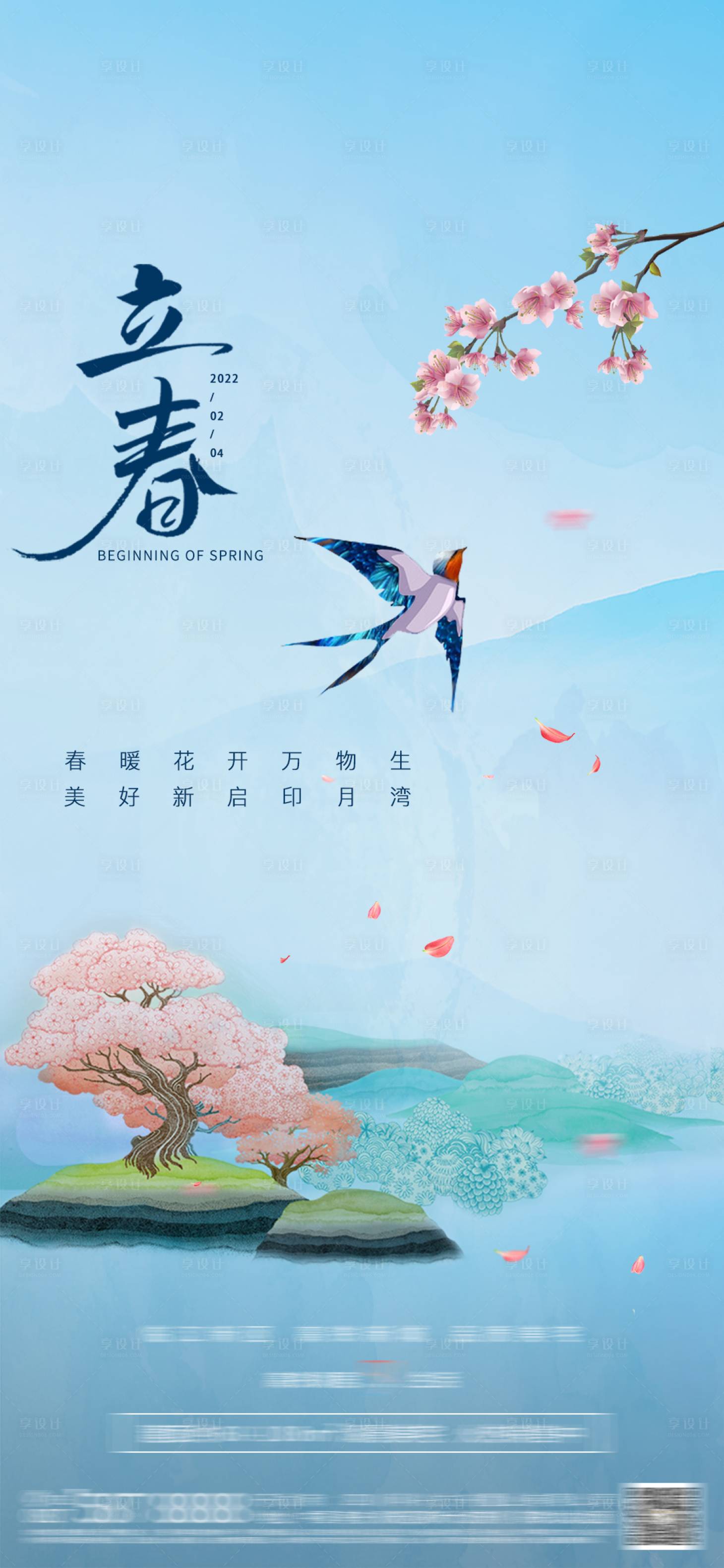 源文件下載【享設(shè)計】搜索編號：87160008236997021【立春節(jié)氣海報】