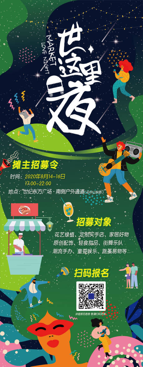 源文件下載【市集招募海報】編號：27160008233538932