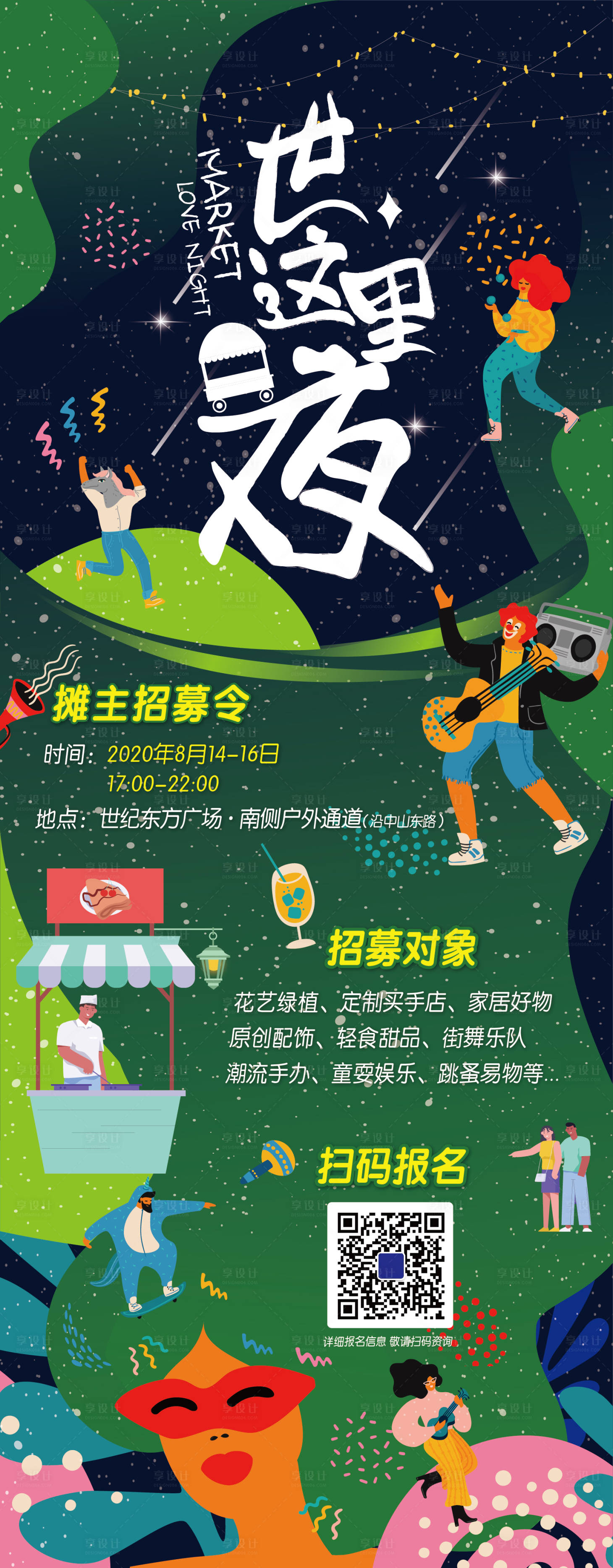 源文件下載【市集招募海報】編號：27160008233538932