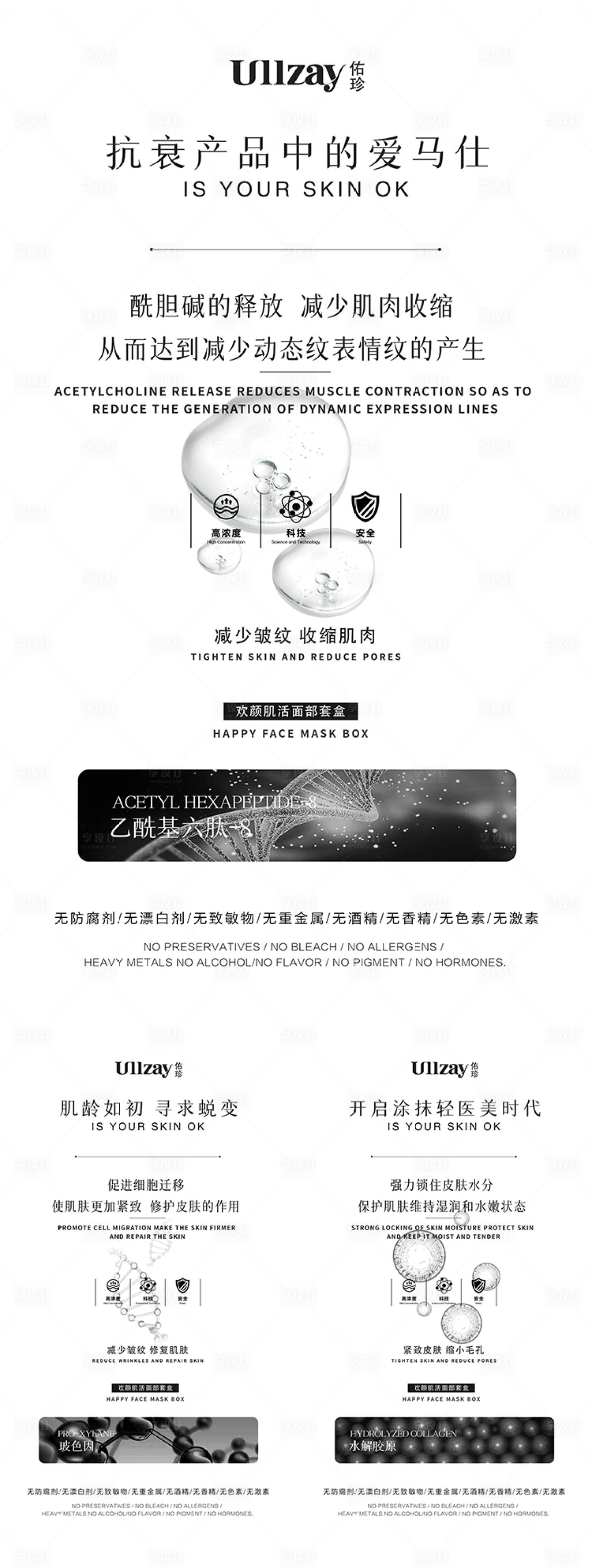 源文件下载【享设计】搜索编号：57850008063128302【护肤品产品成分系列海报】