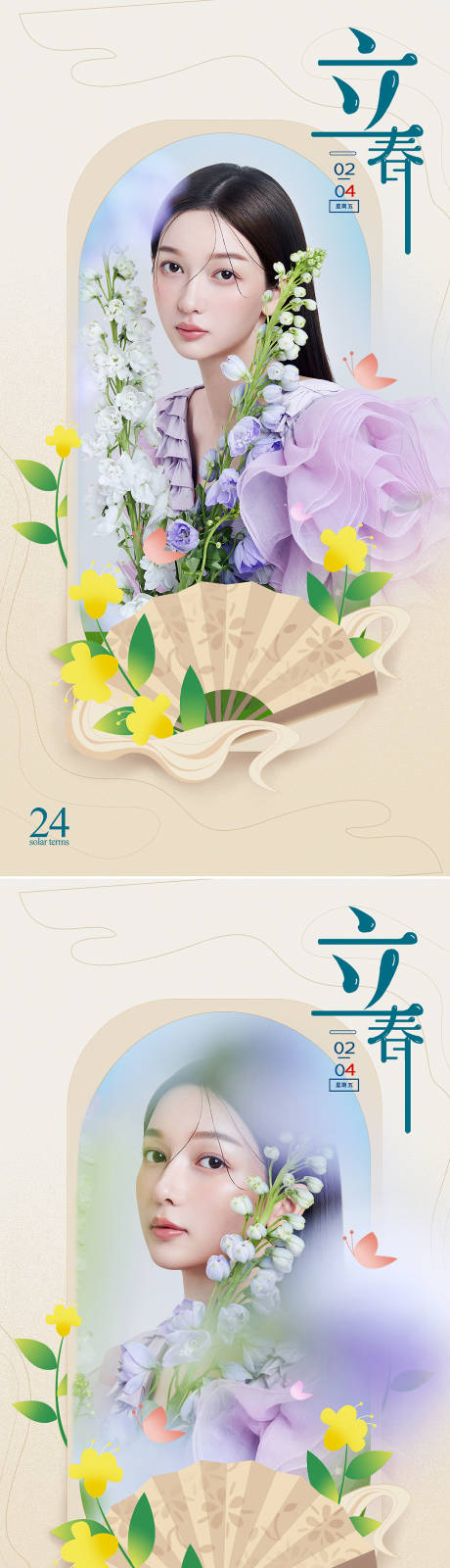 源文件下载【享设计】搜索编号：80670008236127171【医美立春节气系列海报】