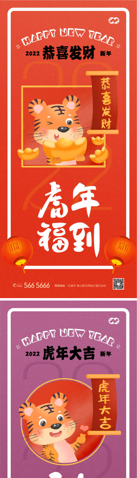 源文件下载【享设计】搜索编号：63270008066524569【新年虎年插画系列海报】