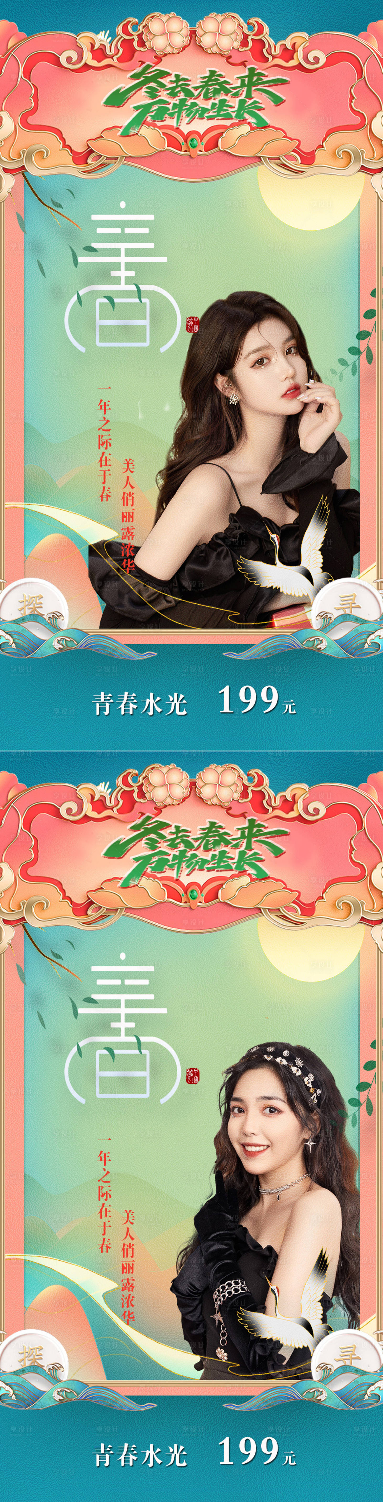 源文件下載【享設計】搜索編號：34280008255675489【醫美立春節氣系列海報】