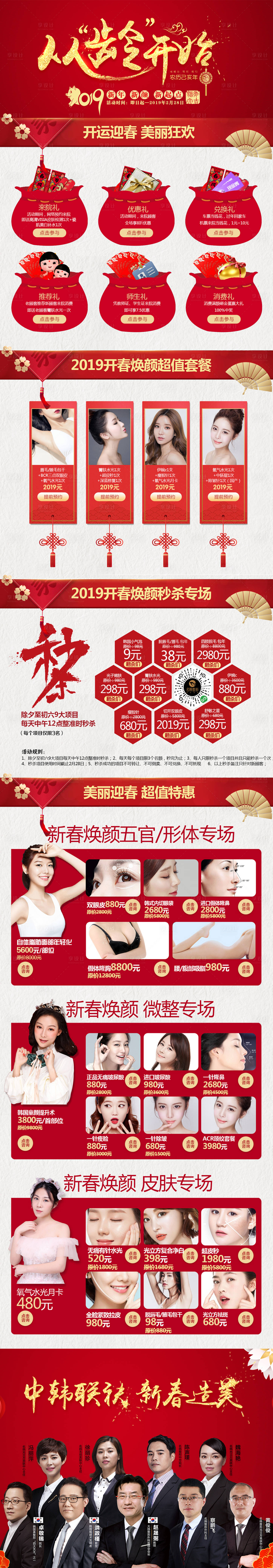 源文件下载【医美机构春节详情页】编号：46350008141495962