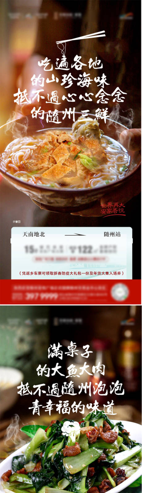 源文件下载【家乡味系列海报】编号：99760008188105269