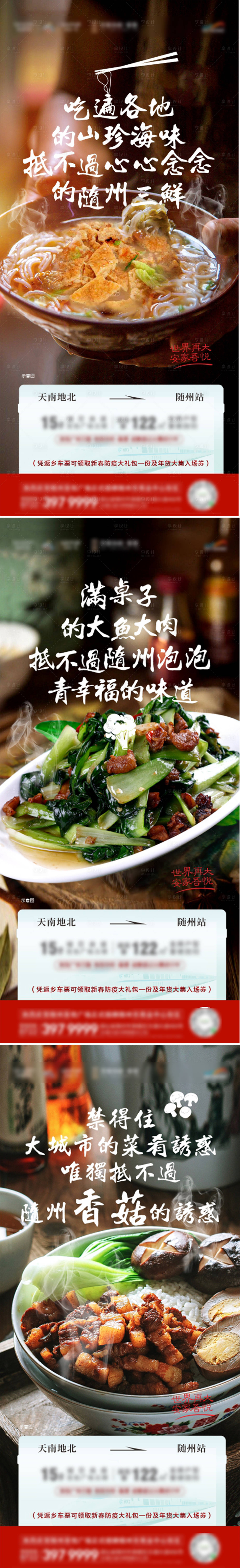 源文件下載【享設計】搜索編號：99760008188105269【家鄉味系列海報】