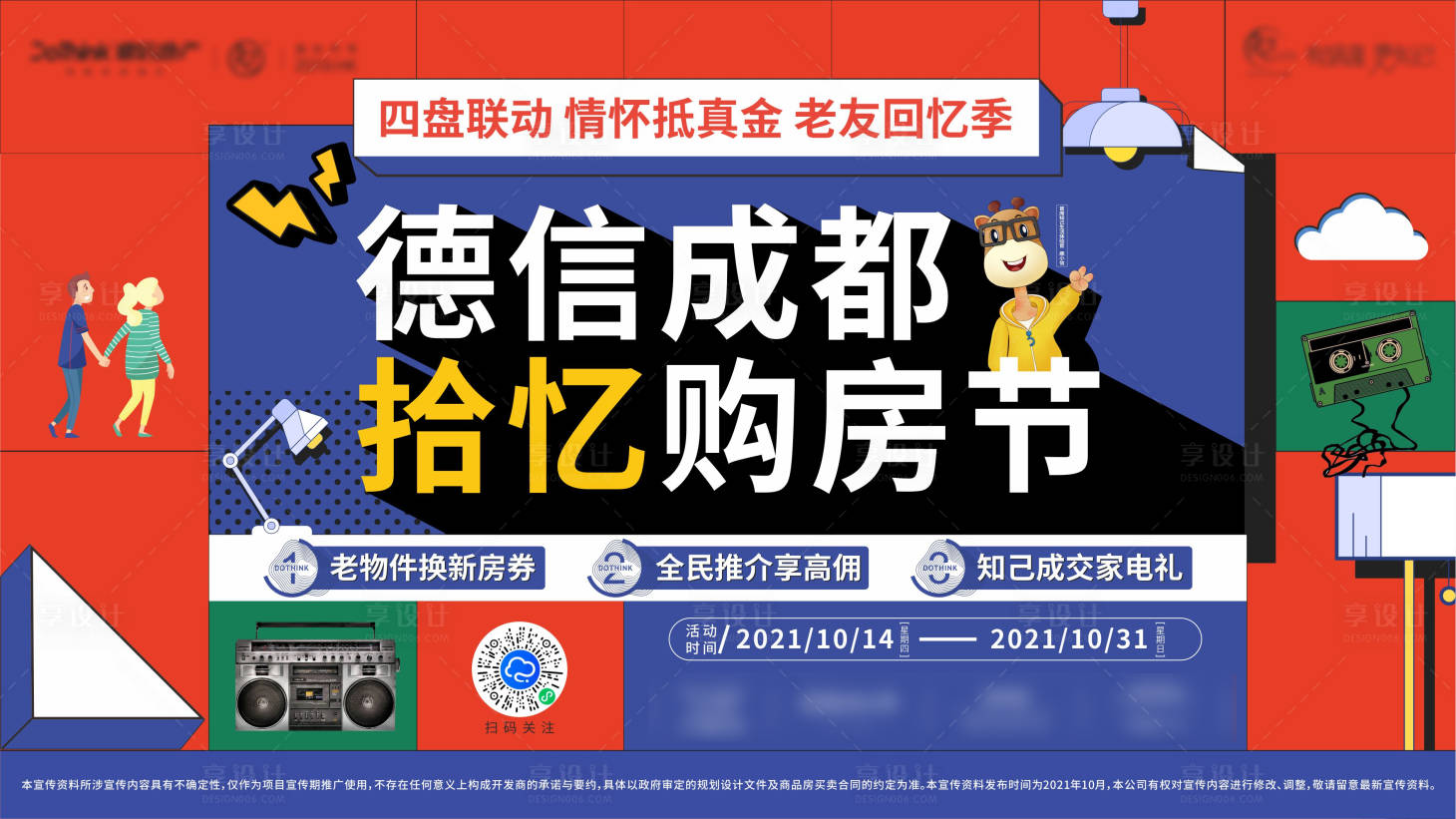 源文件下载【购房节主画面】编号：25220007971716756