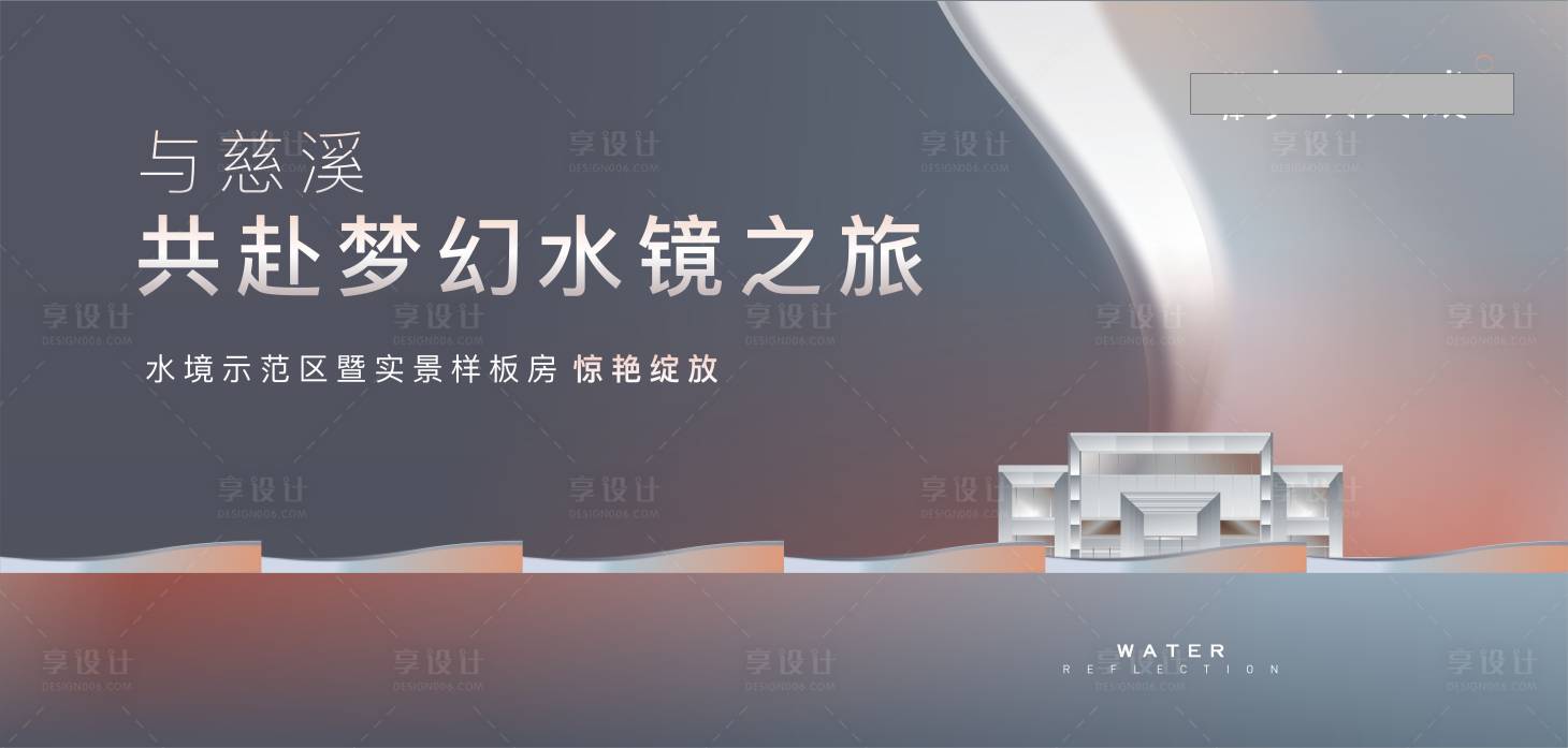 源文件下载【地产示范区开放海报】编号：38460007983213372