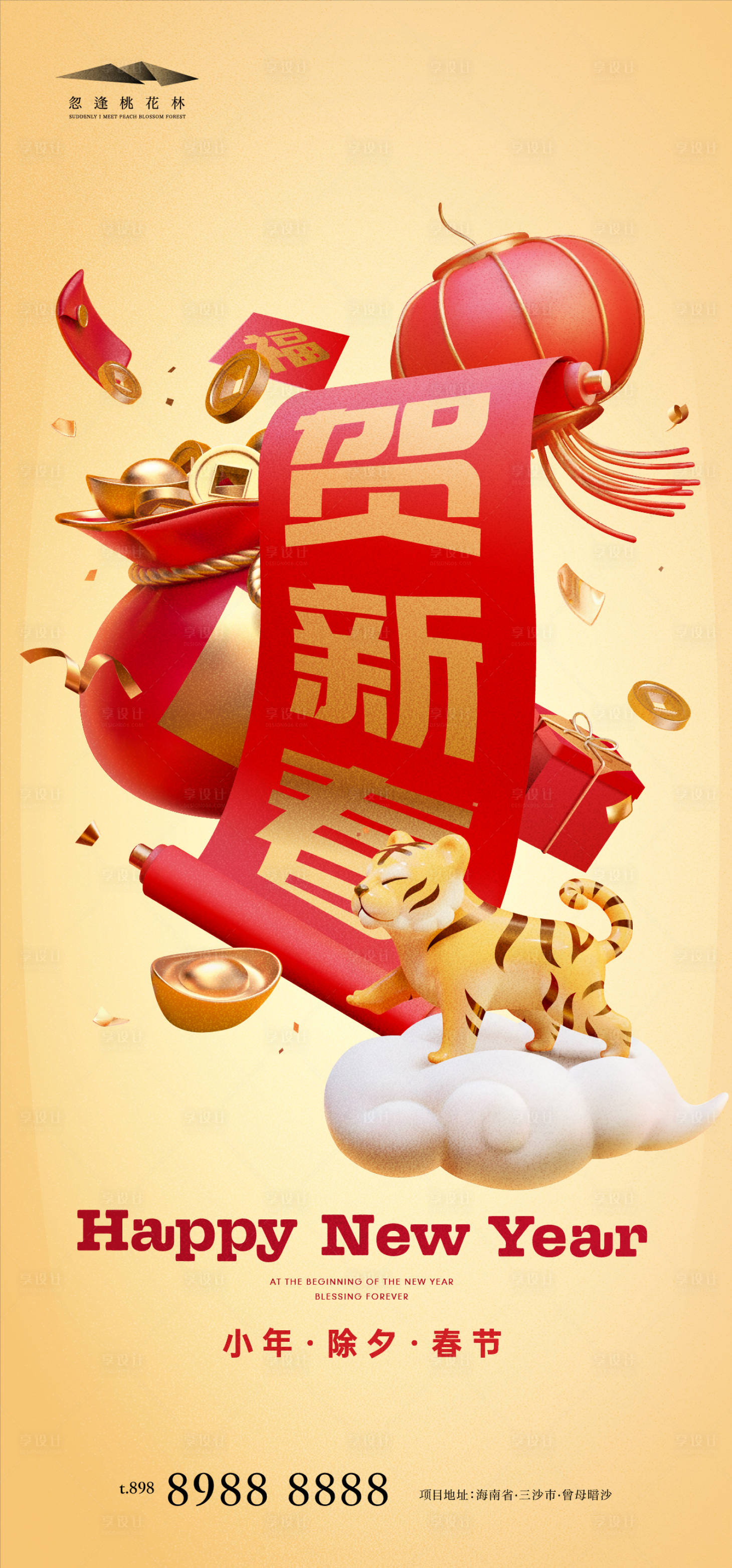 源文件下载【享设计】搜索编号：29300008211441440【春节海报】